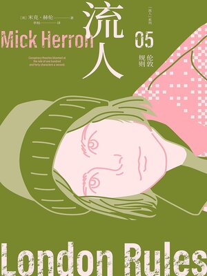 cover image of 伦敦规则